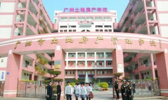 广州土地房产管理职业学校2024年招生简章