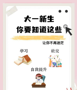 如何尽快适应大学生活