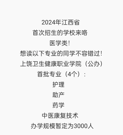 上饶卫生学校2024年学费多少