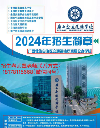 广西交通运输学校2024年招生计划
