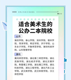 适合美术生的公办二本大学
