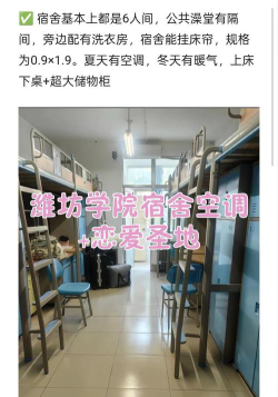 潍坊学院有空调吗
