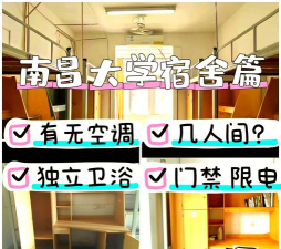 南昌大学宿舍有空调吗