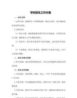 山东金乡县职业中等专业学校2024年招生计划
