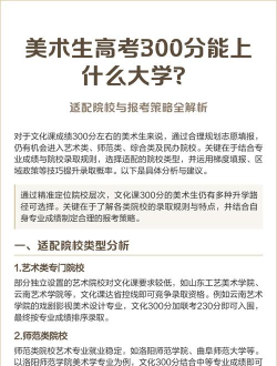 美术生考300分能上什么学校