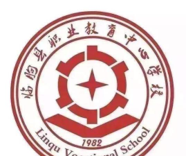 临朐县职业教育中心学校2024年学费多少