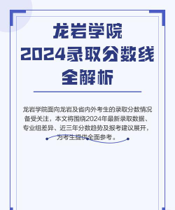 龙岩学院2024年在贵州录取分数线、对应位次