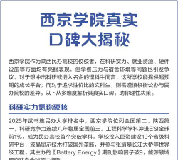 西京学院口碑怎么样好就业吗