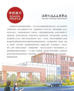 济南新技术应用学校2024年招生简章