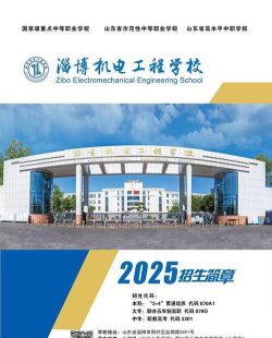 淄博机电工程学校2024年招生简章