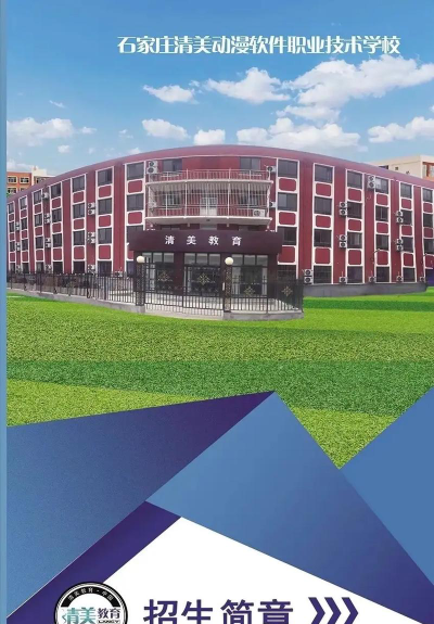 石家庄清美动漫软件职业技术学校2024年分数线是多少