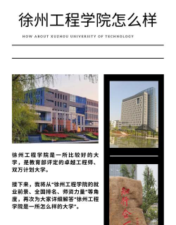 徐州工程学院口碑怎么样好就业吗