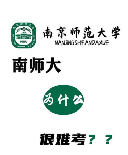 南京师范大学口碑怎么样好就业吗