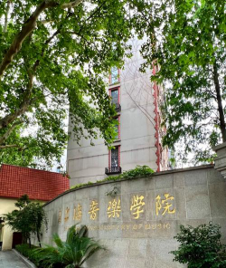 上海音乐学院口碑怎么样好就业吗