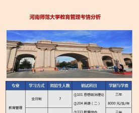 河南师范大学口碑怎么样好就业吗