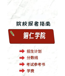 2024年铜仁学院在湖南录取分数线