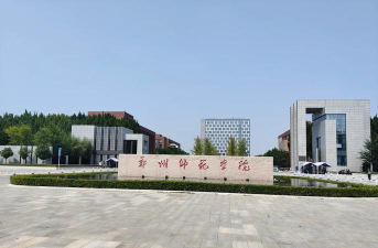 郑州师范学院口碑怎么样好就业吗