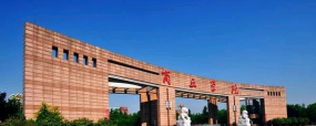 商丘学院口碑怎么样好就业吗