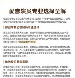 配音演员学什么专业