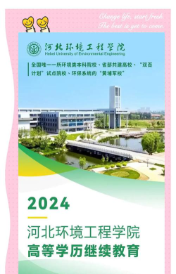 河北环境工程学院口碑怎么样好就业吗