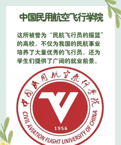 中国民用航空飞行学院口碑怎么样好就业吗