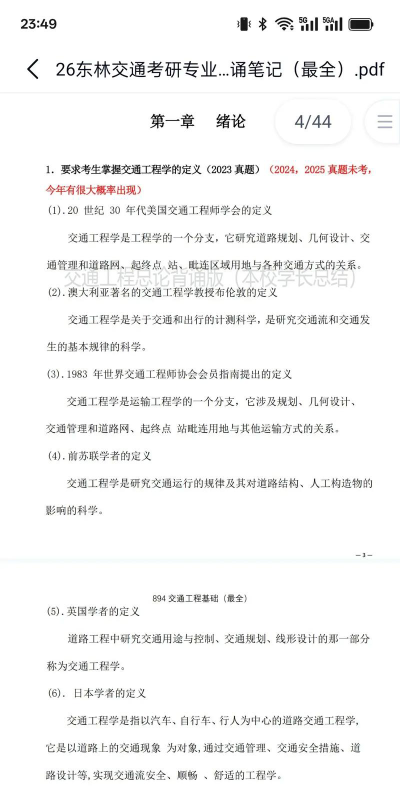 交通运输专业主要课程