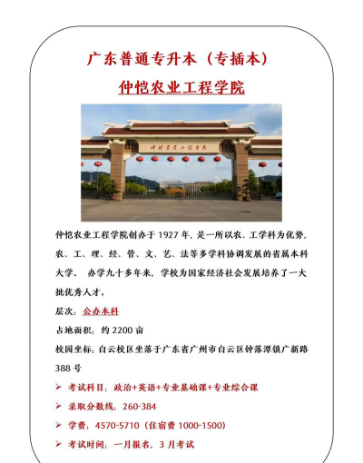 仲恺农业工程学院口碑怎么样好就业吗