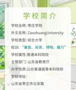 枣庄学院口碑怎么样好就业吗