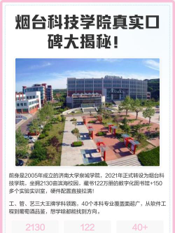 烟台科技学院口碑怎么样好就业吗