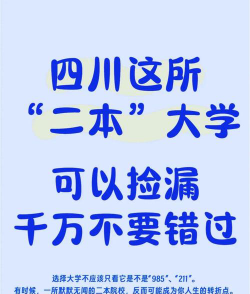 四川传媒学院是一本还是二本