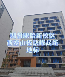 2024年湖州职教中心有哪些