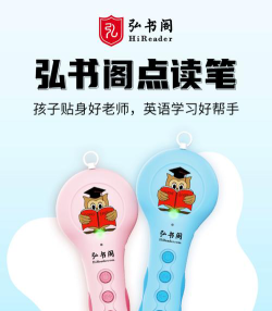 儿童英语点读笔什么牌子好