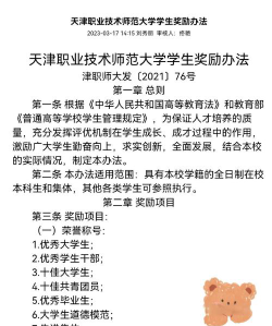 天津职业技术师范大学奖助学金有哪些分别多少钱
