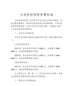 大连科技学院奖助学金有哪些分别多少钱