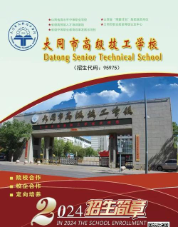 2024年大同技工学校有哪些