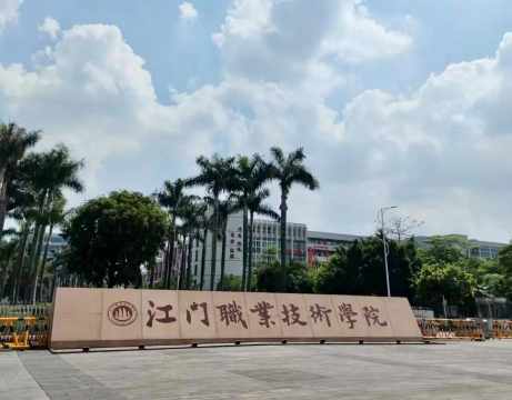2024年江门职业学校有哪些
