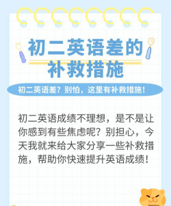 初中英语成绩不好怎么办