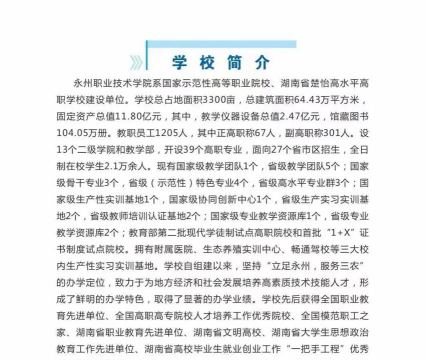 2024年永州民办职业学校有哪些