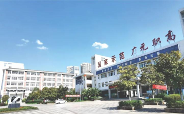 2024年广元职业中学有哪些