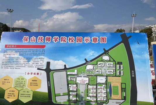 2024年保山民办职业中学有哪些
