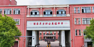 2024年西安职业中学有哪些