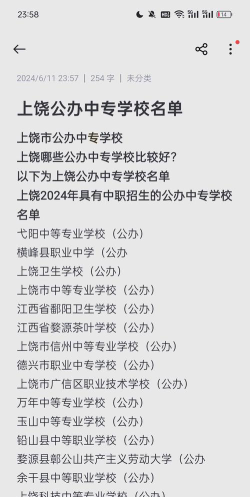 2024年上饶民办职业中学有哪些