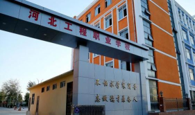 2024年河北公办技工学校有哪些