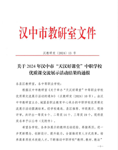 2024年汉中公办职教中心有哪些