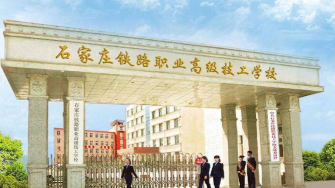 2024年石家庄公办技工学校有哪些