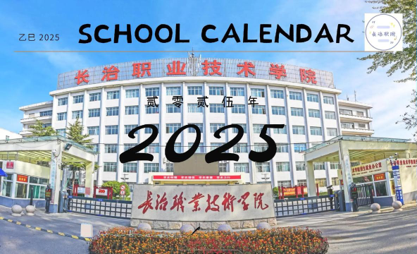 2024年长治公办职业学校有哪些
