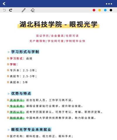 哪些大学有眼视光学专业