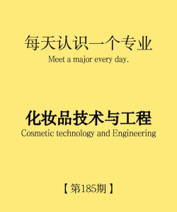 哪些大学有化妆品技术与工程专业