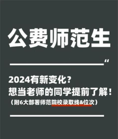 为什么说免费师范生千万不要读