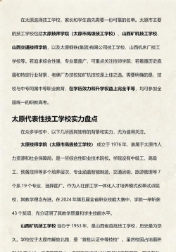 2024年太原公办技工学校有哪些